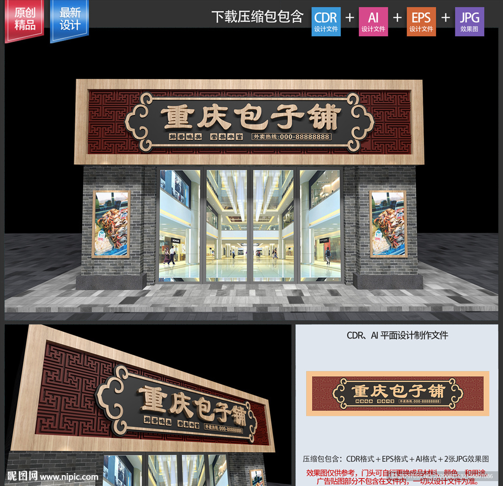 包子店招牌