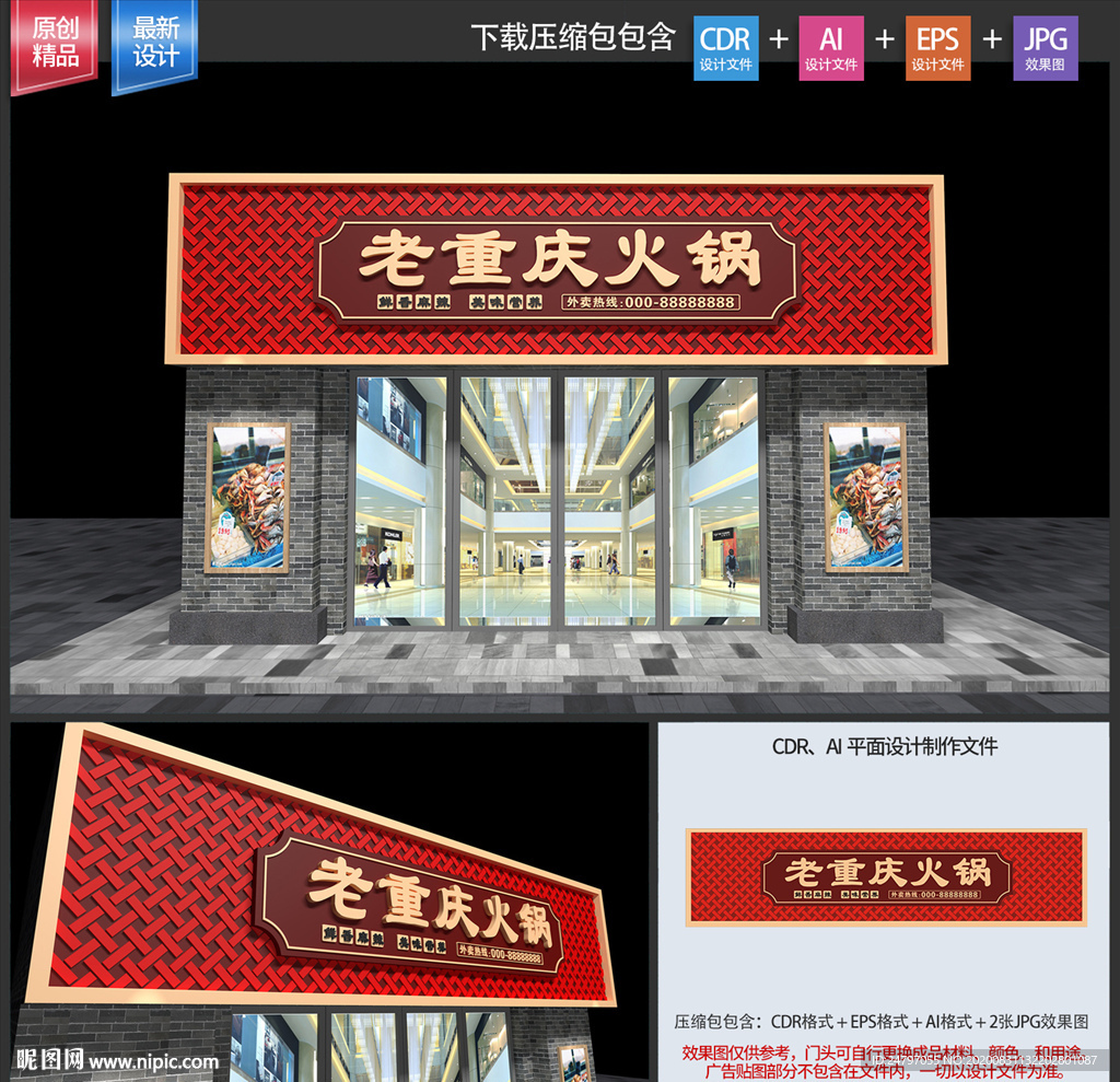 火锅店招牌