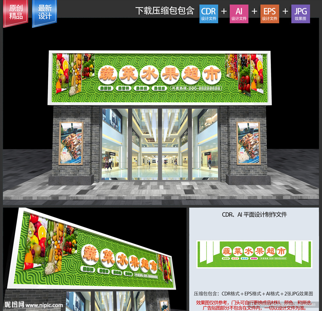 蔬果店招牌