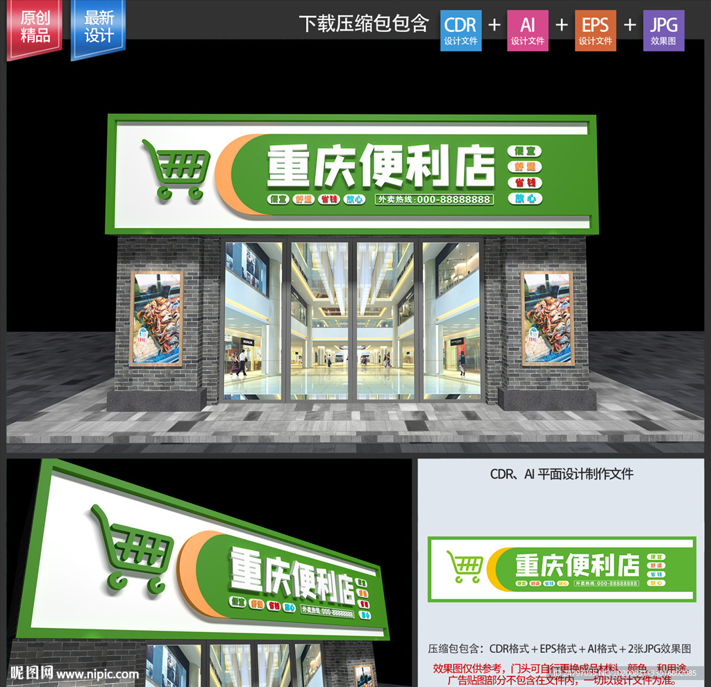 便利店门头