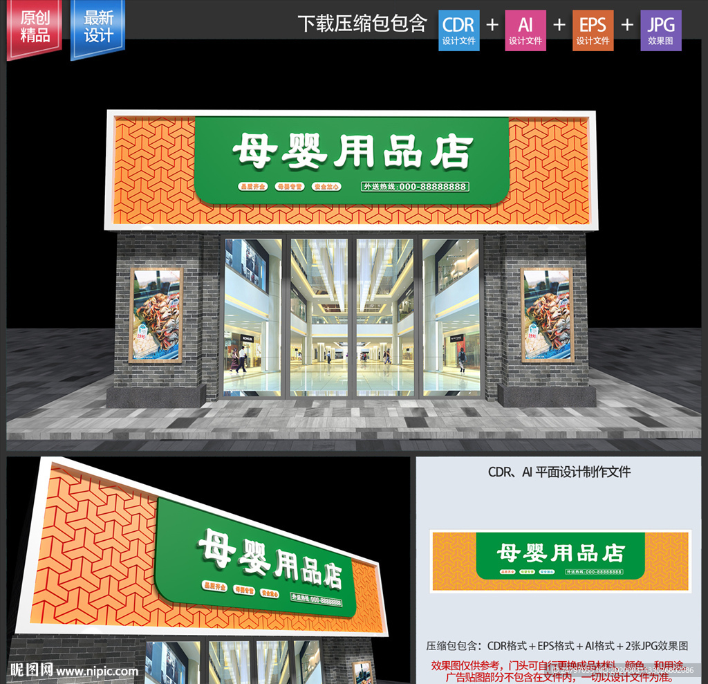 母婴店招牌