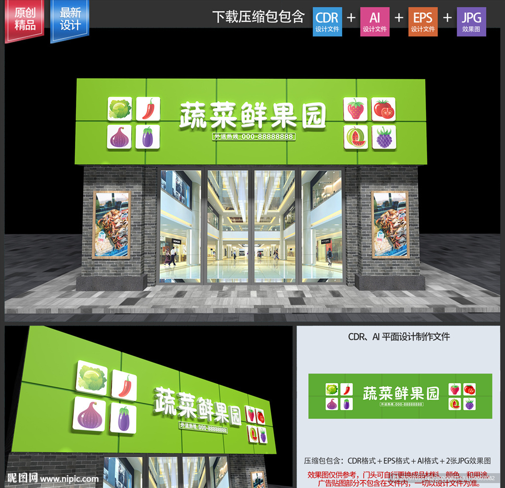 蔬菜水果店招牌