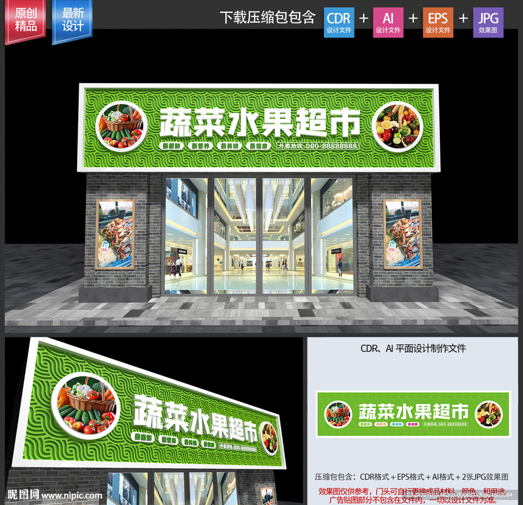 蔬果店招牌