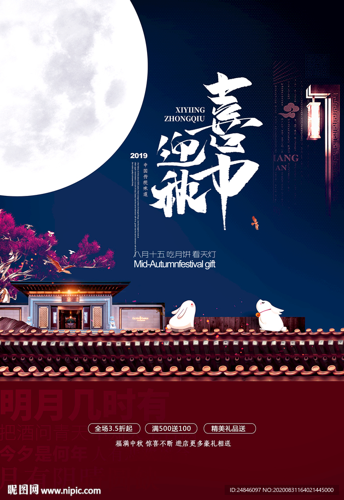 中秋