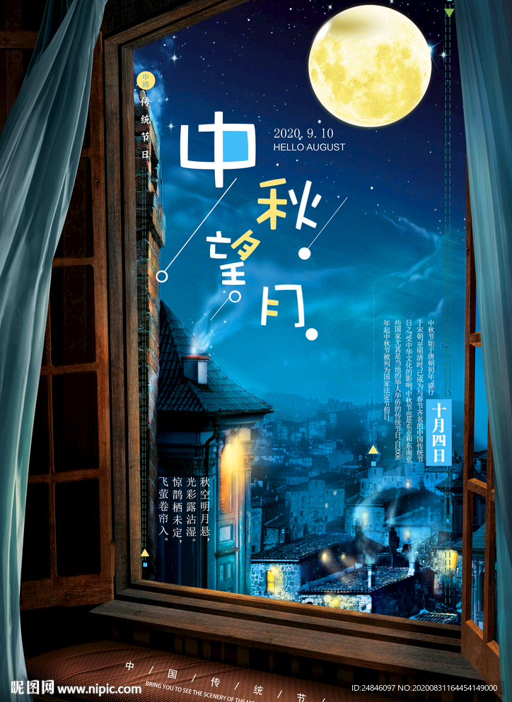 中秋