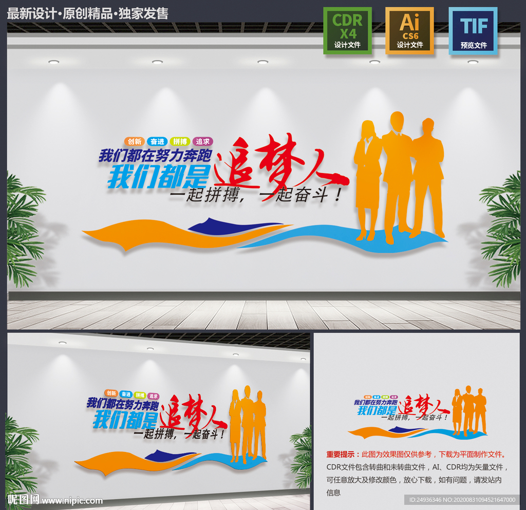 企业文化墙