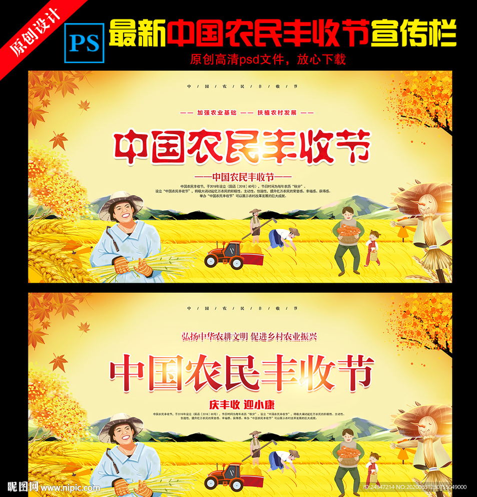 第三届农民丰收节