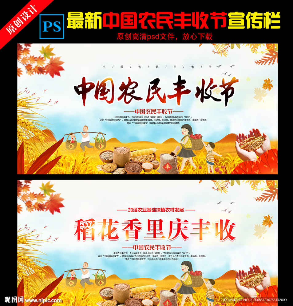 中国农民丰收节
