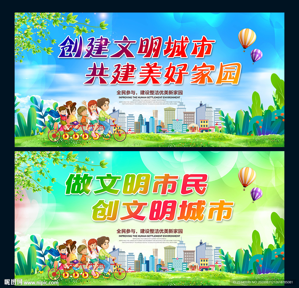 文明城市