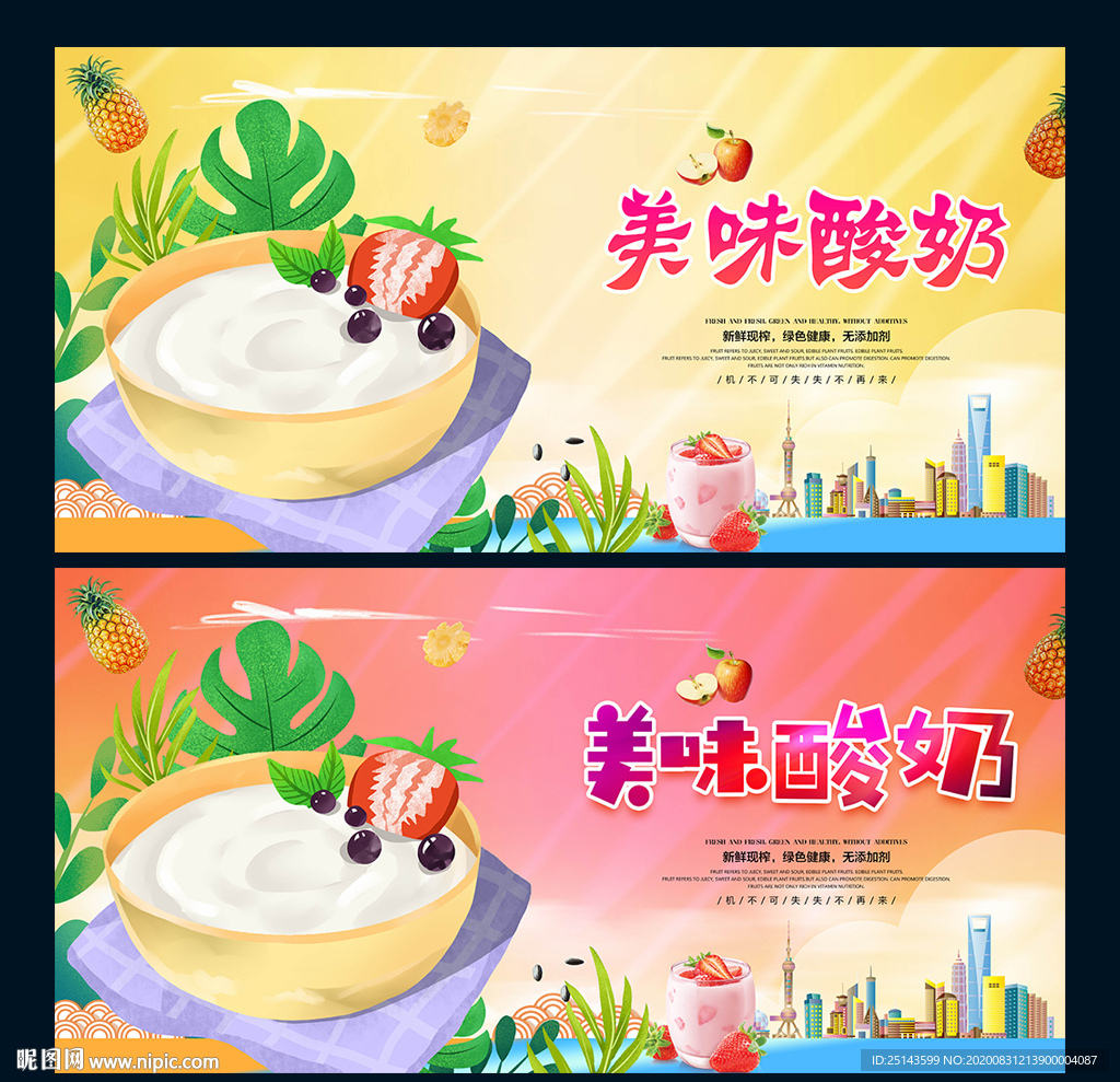 酸奶
