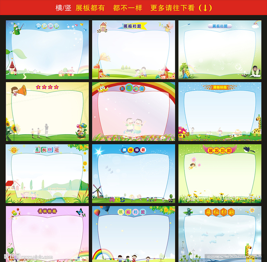 幼儿园展板