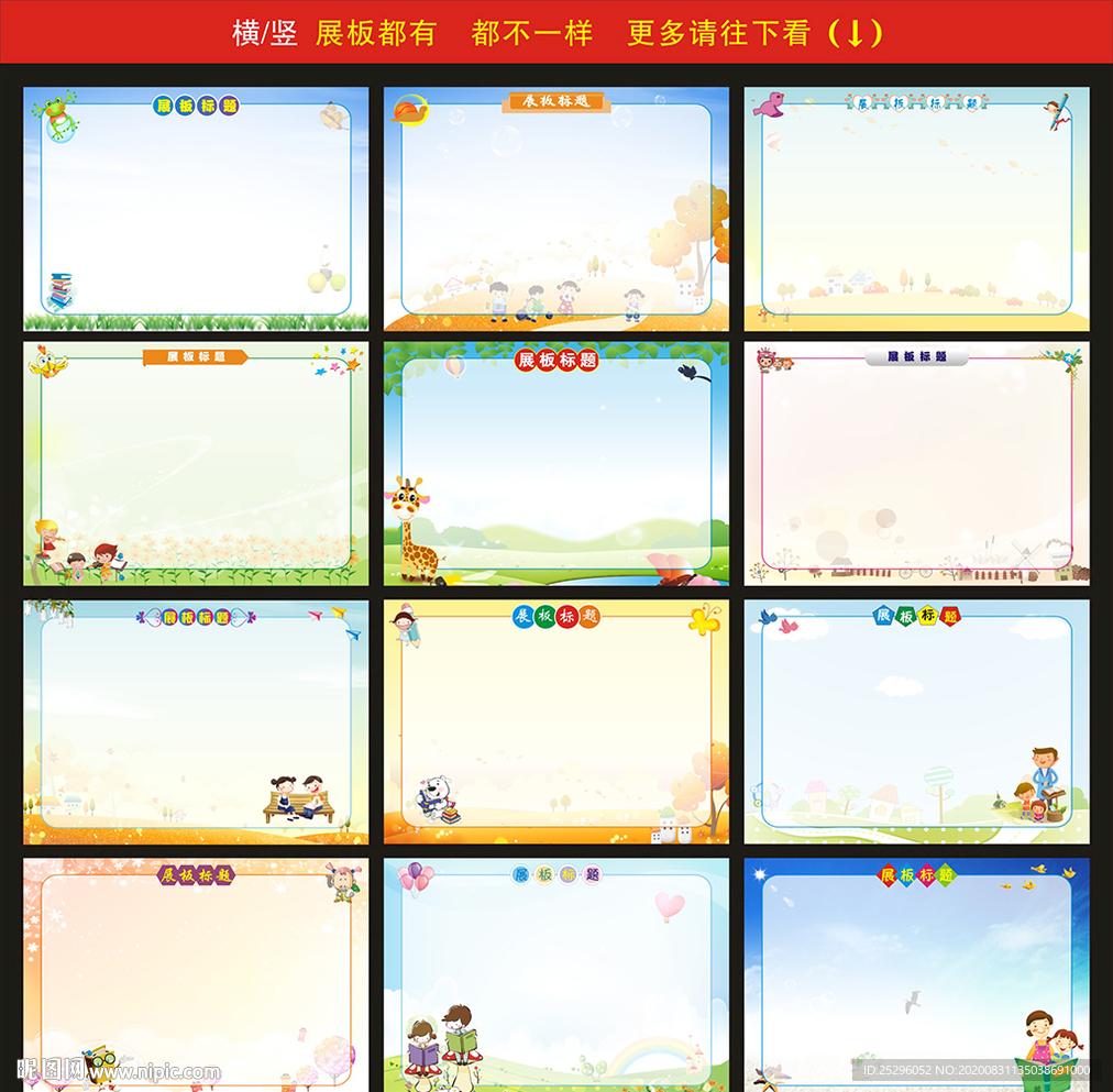 学校卡通展板背景