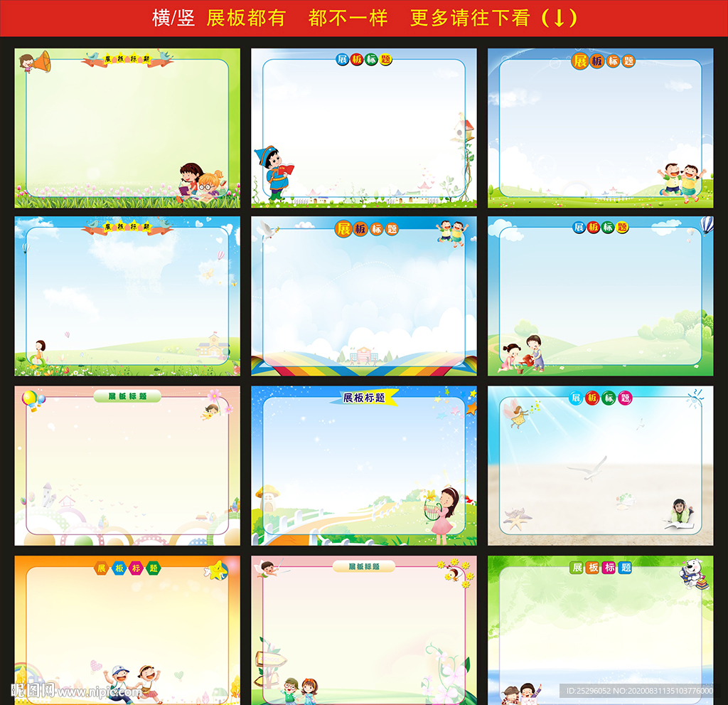 卡通展板