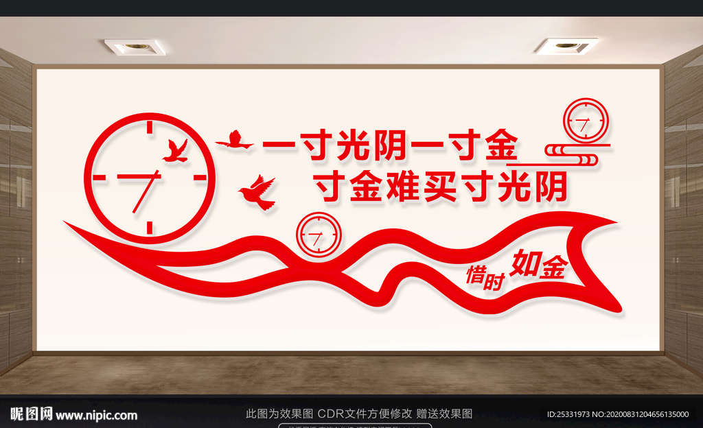 珍惜时间形象墙
