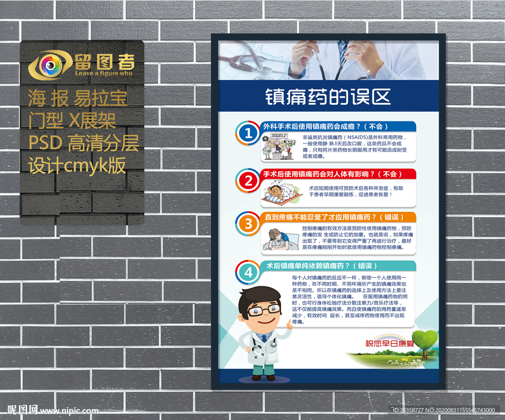镇痛药的误区