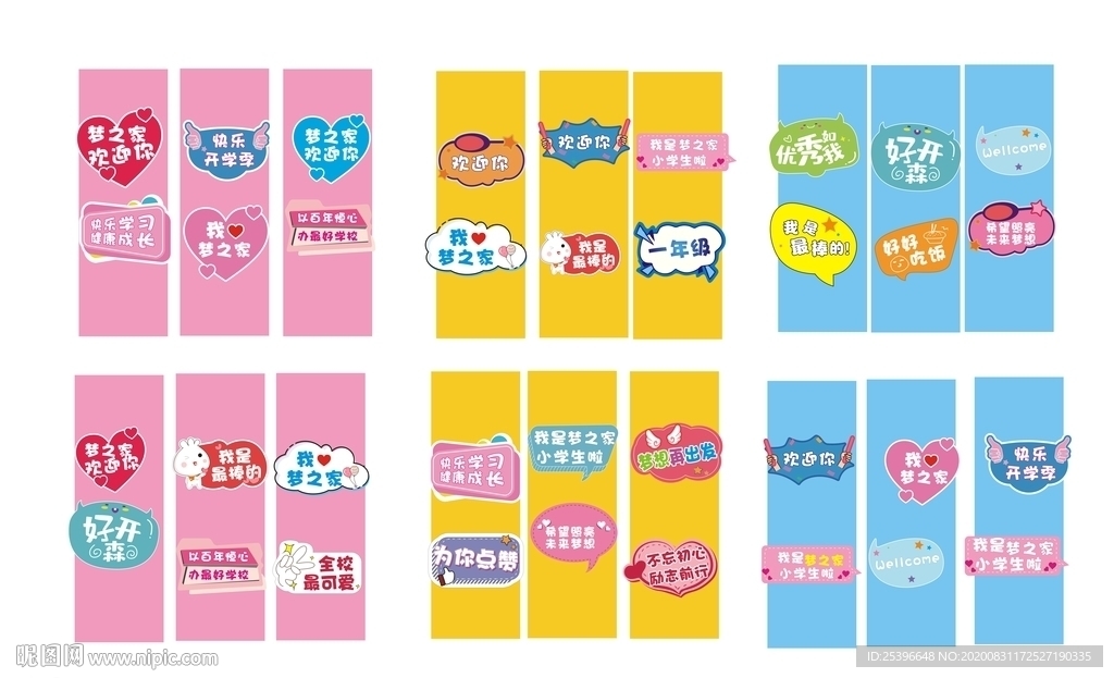学校展板立体标语柱子