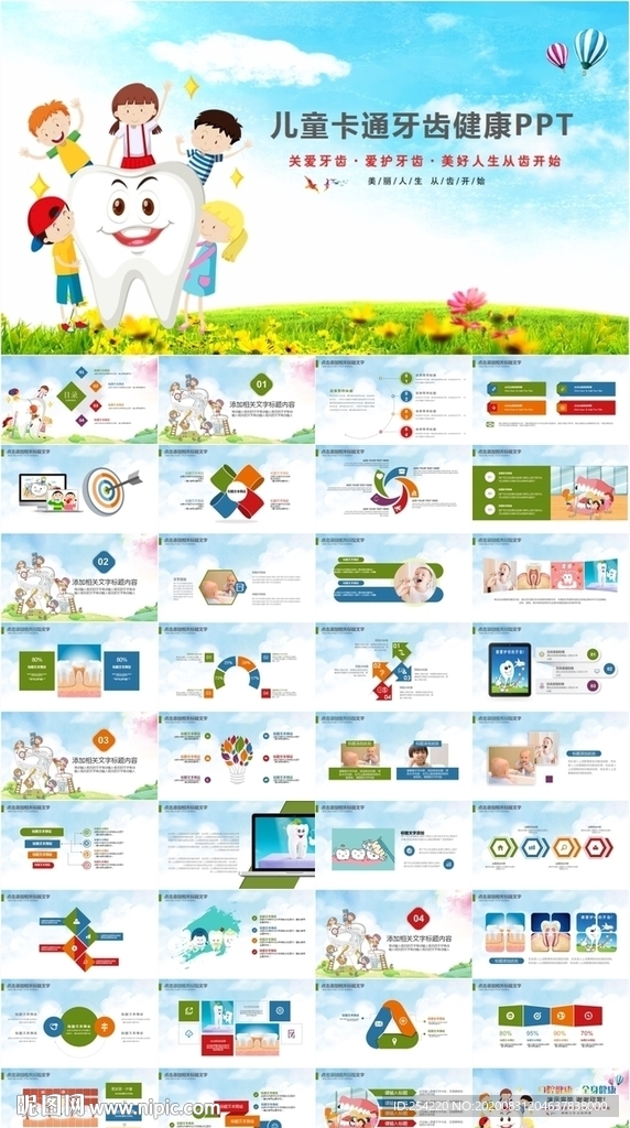 牙科牙医爱护牙齿口腔护理PPT