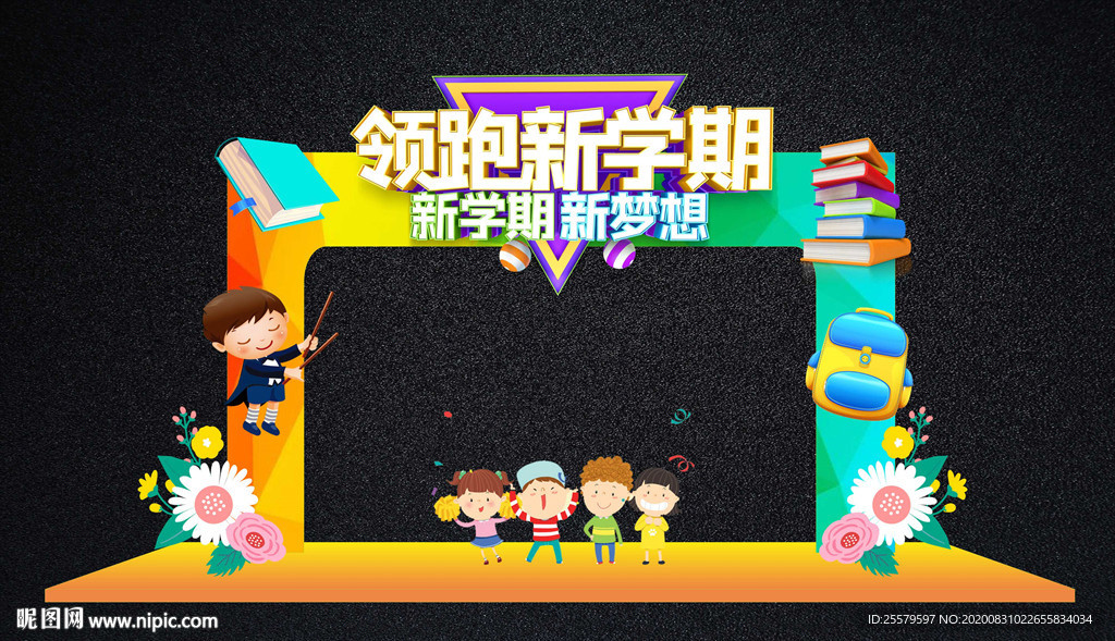 开学拱门与拍照框