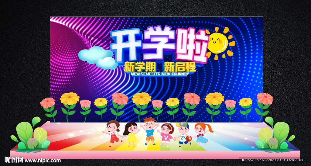 中小学幼儿园开学啦舞台