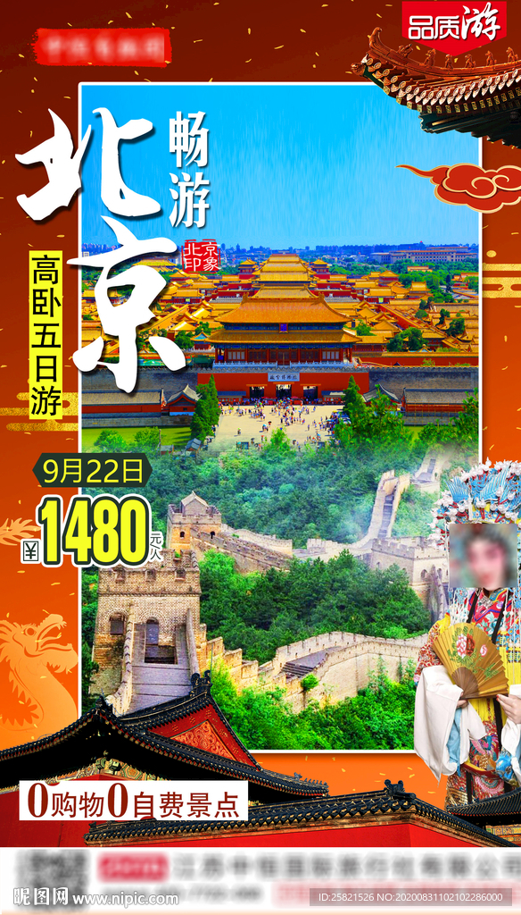 北京海报