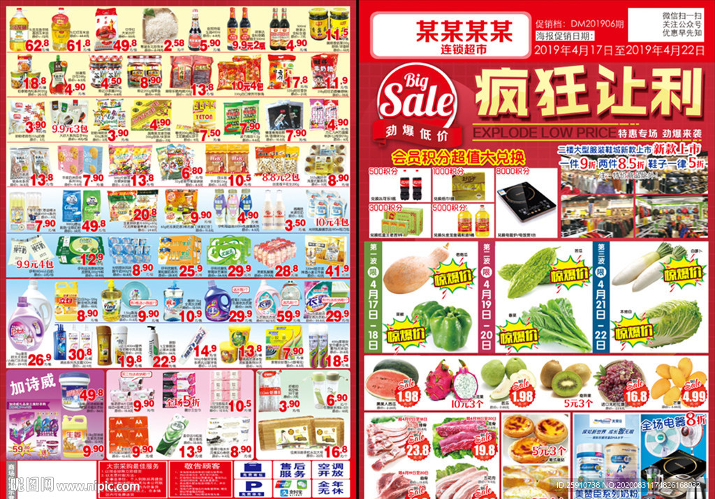 疯狂让利DM