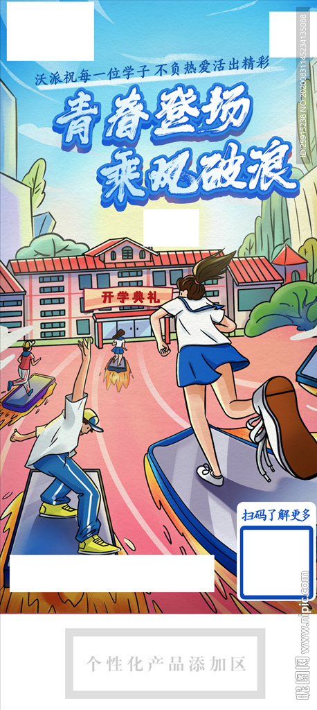 联通沃派