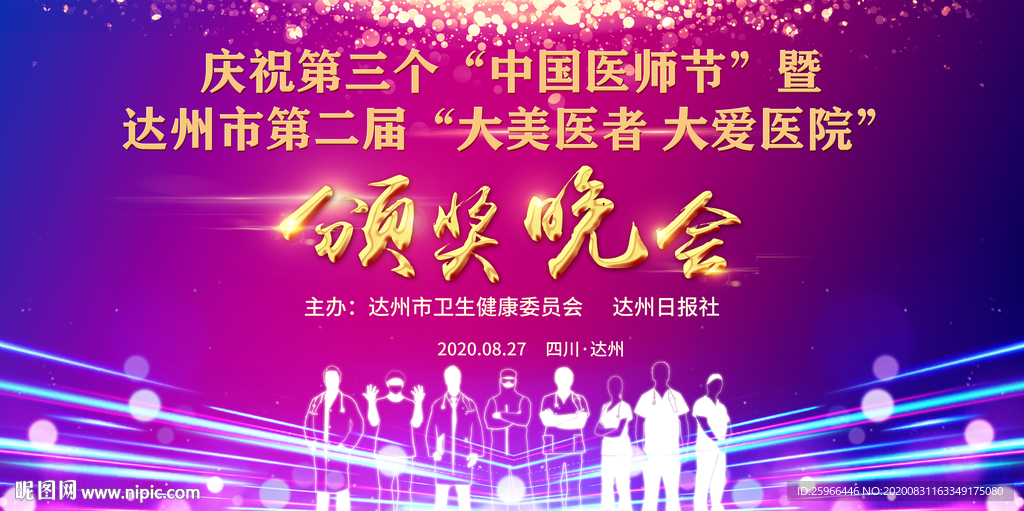 颁奖典礼活动背景