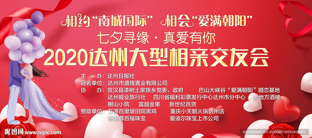 七夕相亲交友会