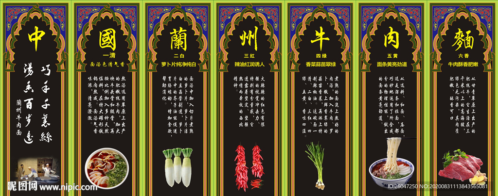 兰州拉面