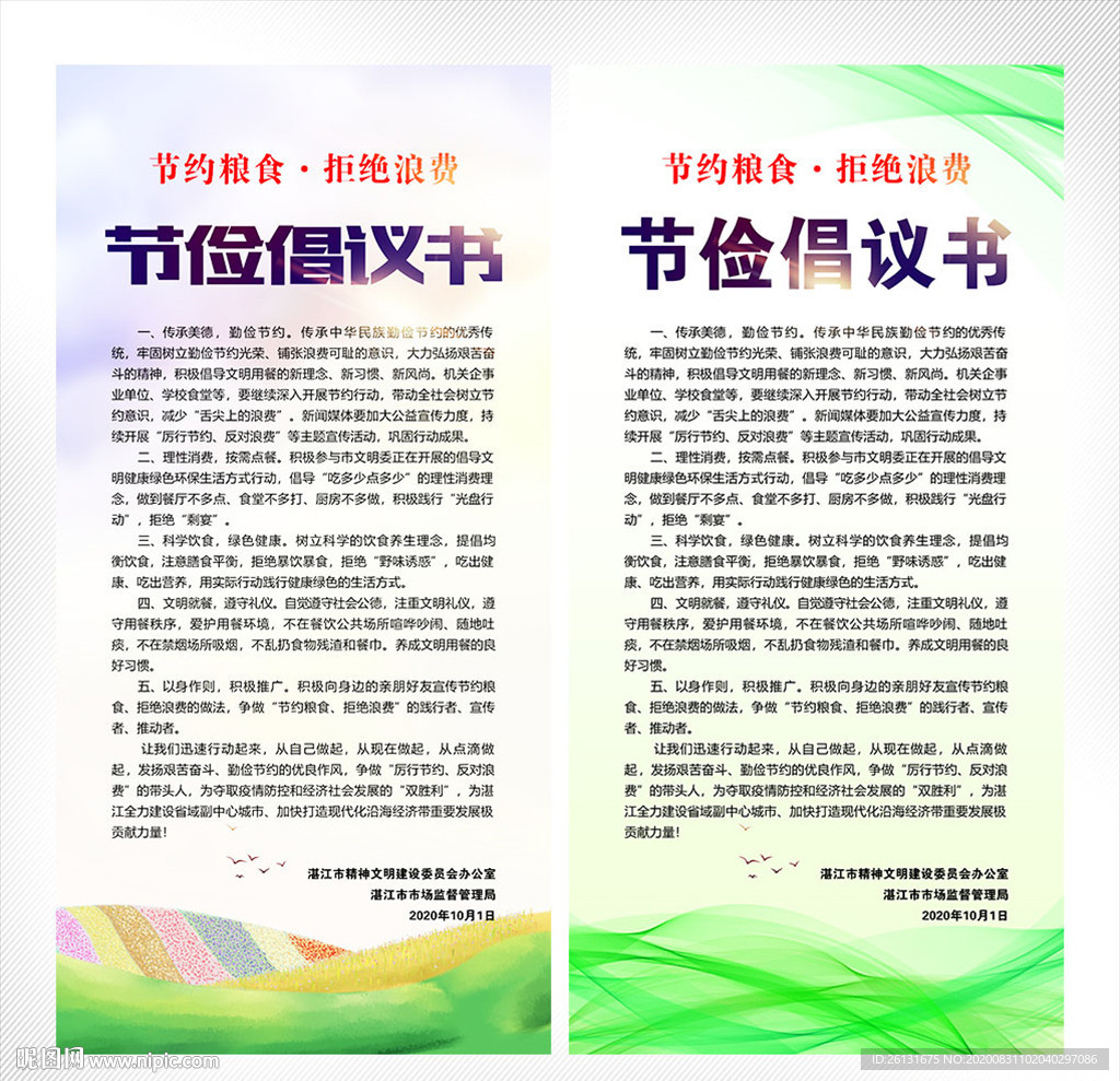 节约粮食倡议书