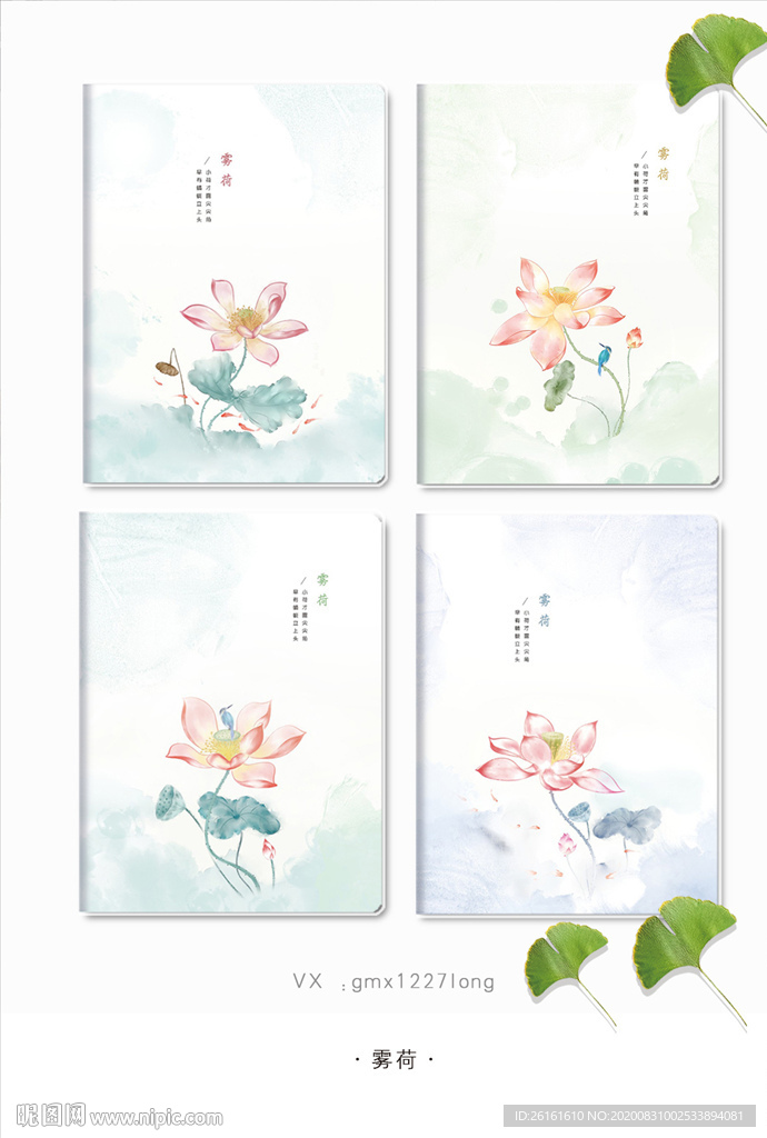 本本 本子 新款 荷花