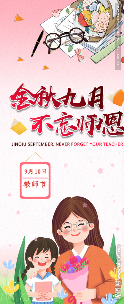 教师节