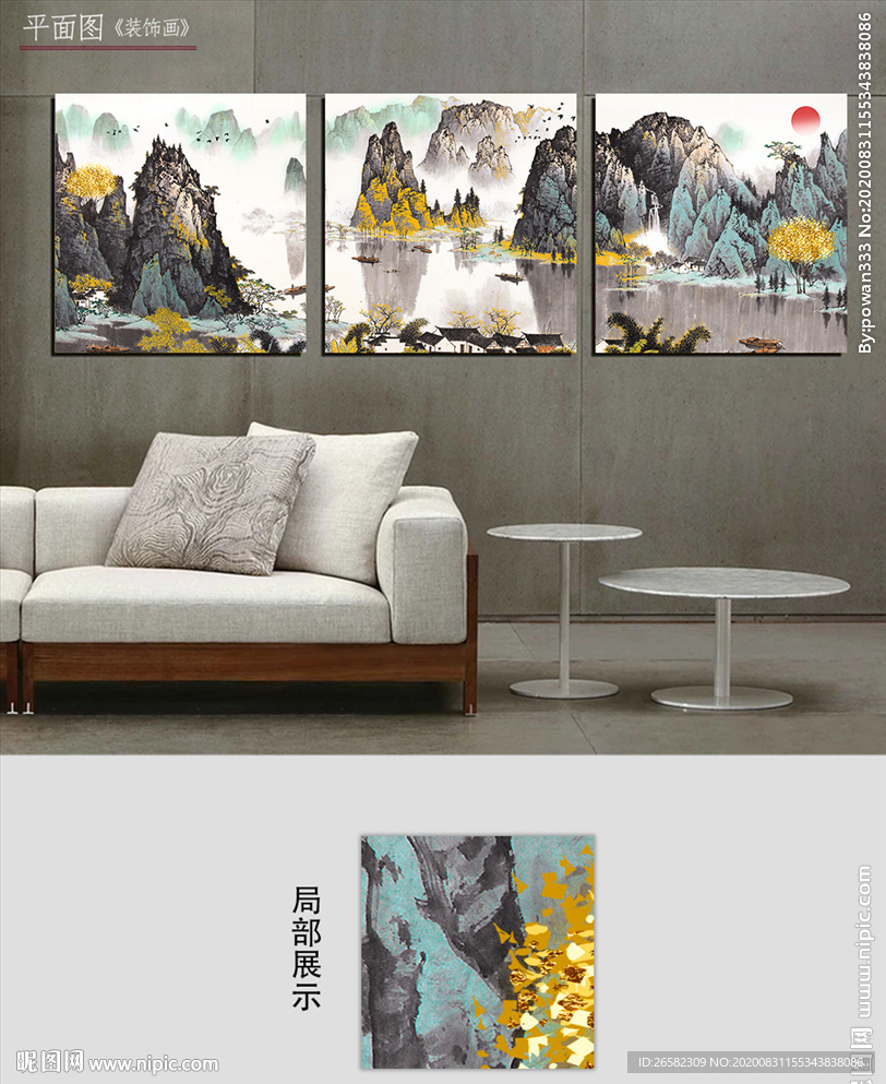 中式古风金色水墨山水三联装饰画