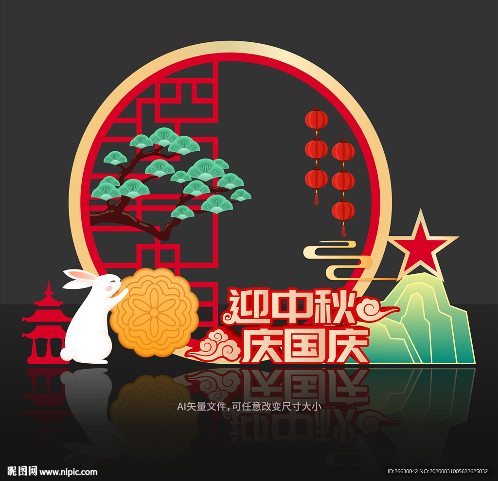 中秋国庆拍照框