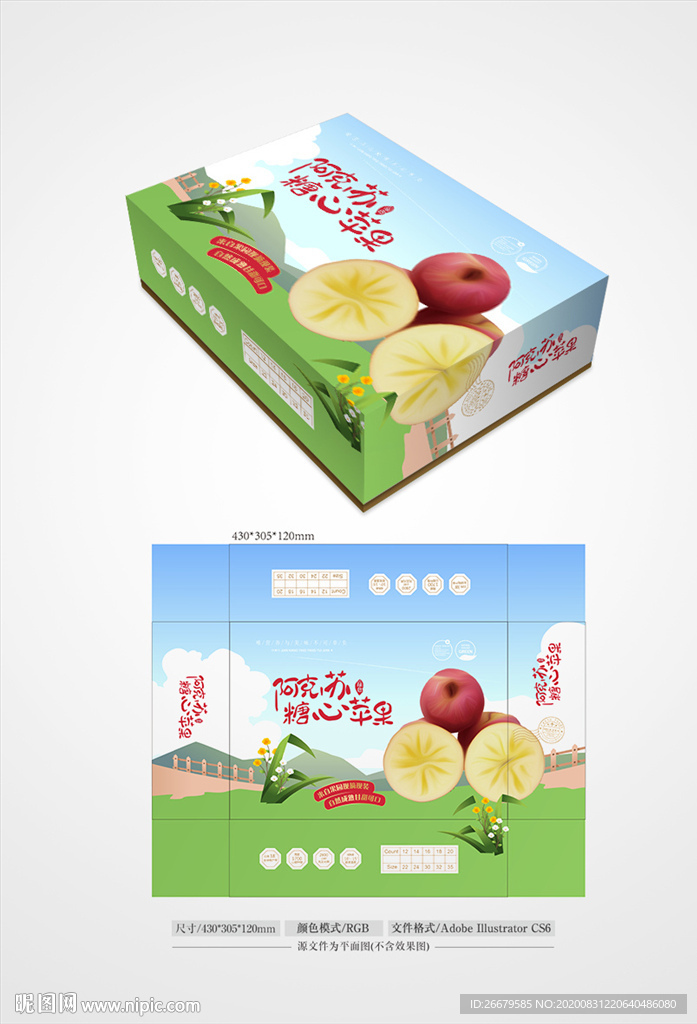 苹果礼盒设计 平面图