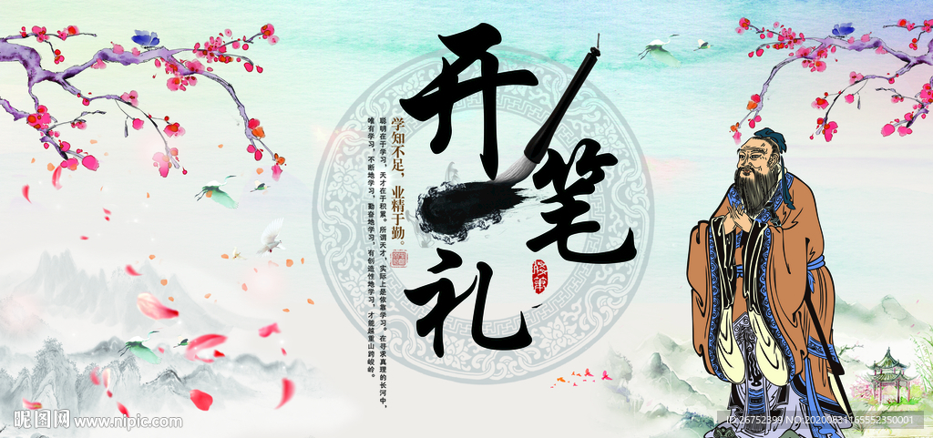 开笔礼海报