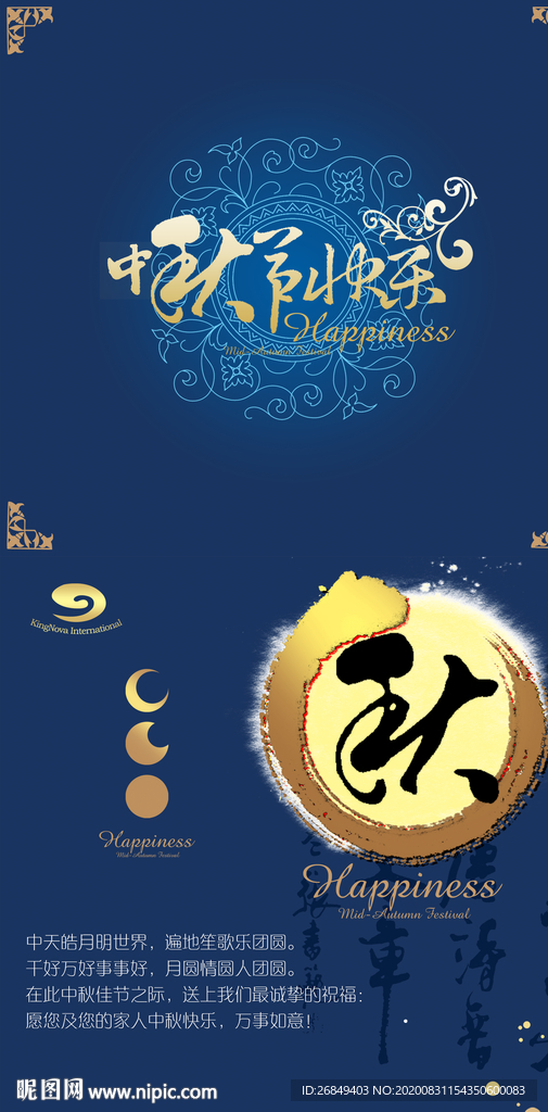 中秋节贺卡