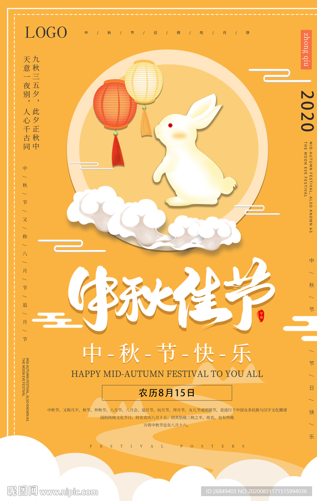 中秋节中秋