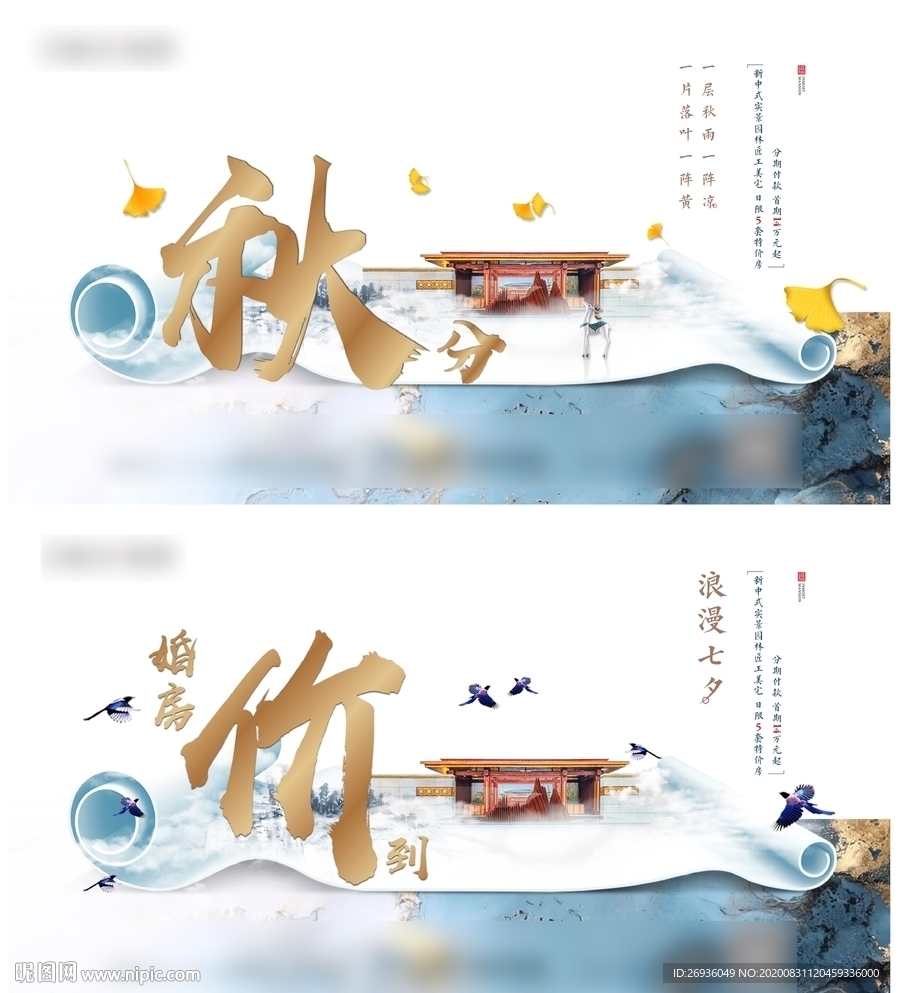 秋分