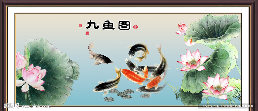 九鱼图