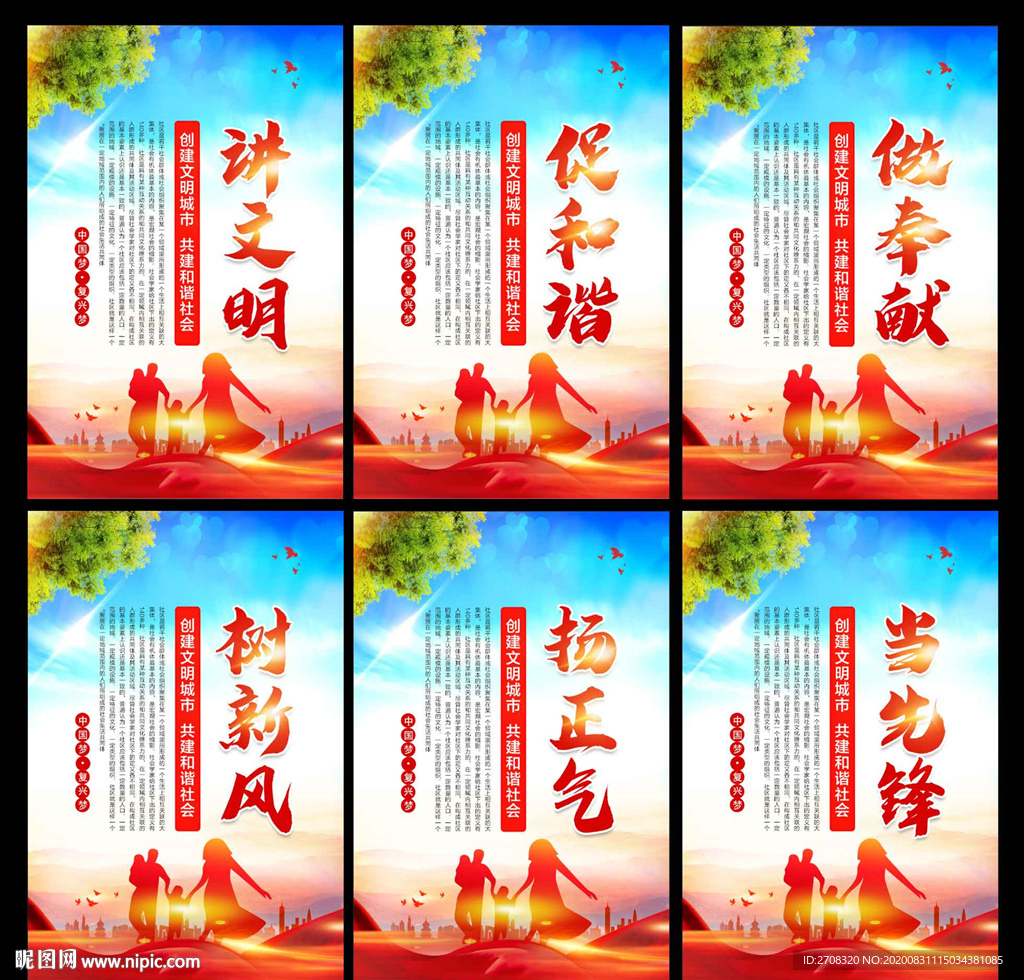 文明城市标语