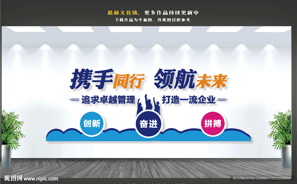 企业文化墙 企业标语