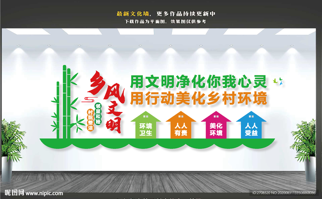 美丽乡村文化墙