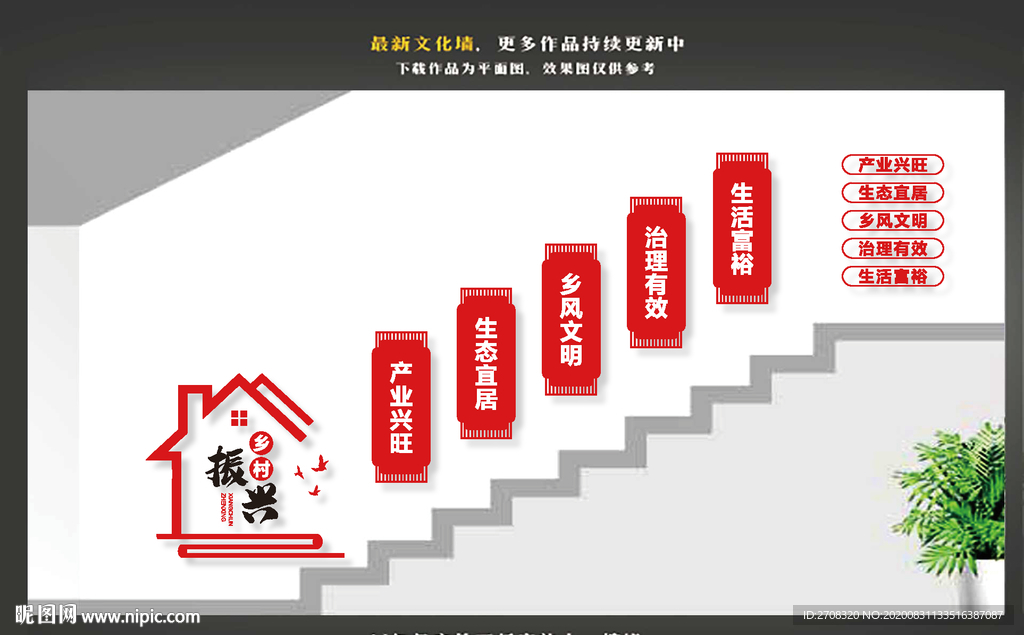 楼道乡村振兴