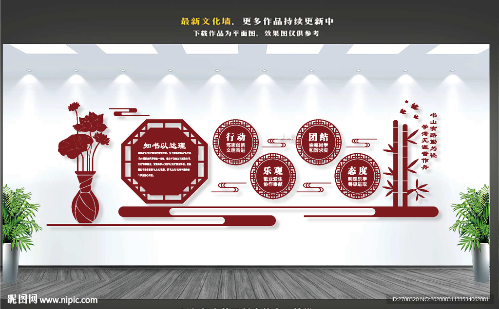 校园文化墙 学校文化