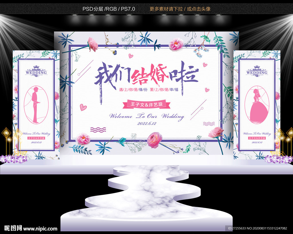 婚庆背景