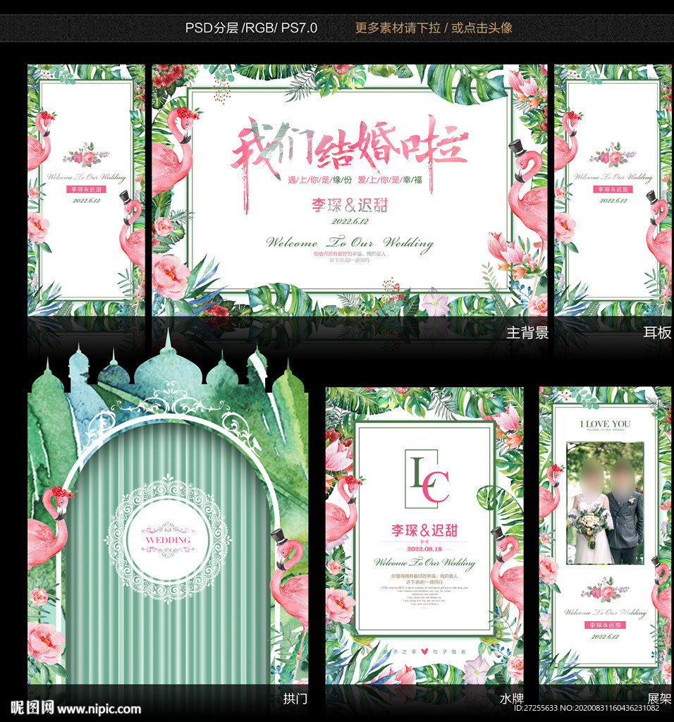 森系主题婚礼