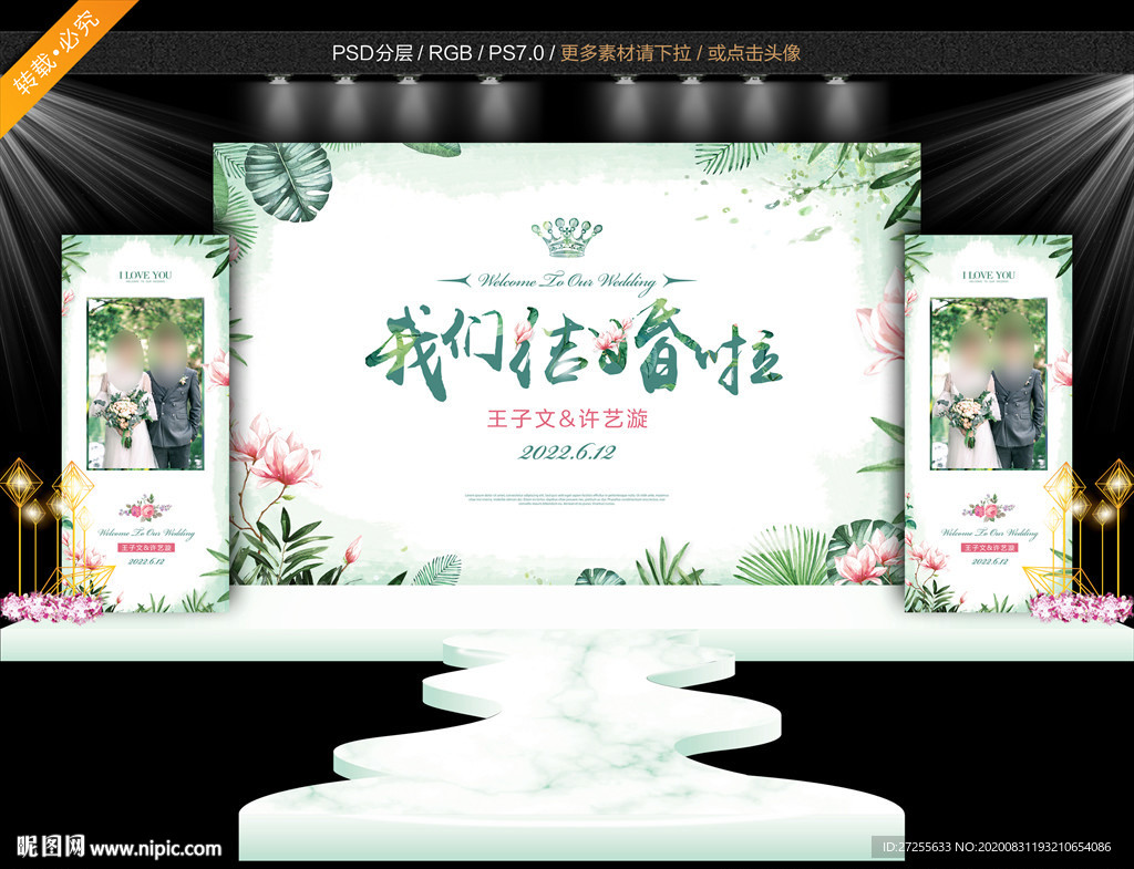 婚礼