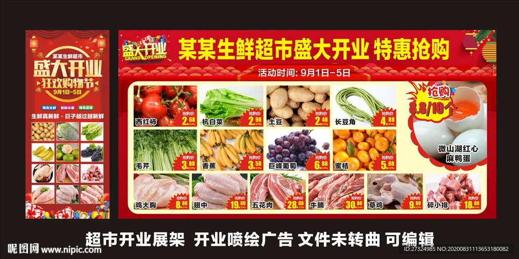 超市开业 超市促销