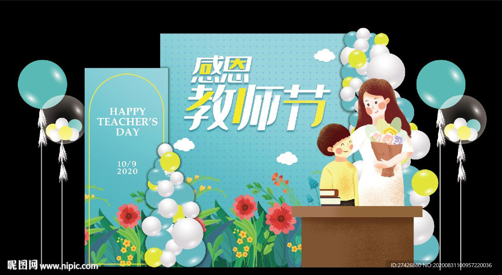 教师节美陈DP点